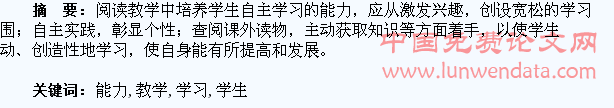 浅谈在阅读教学中培养学生自主学习的能力