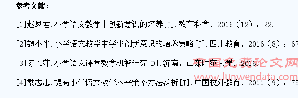 小学语文教学中培养学生创新意识的策略