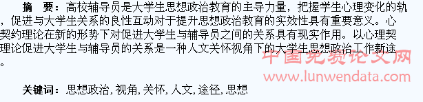 人文关怀视角下大学生思想政治工作新途径