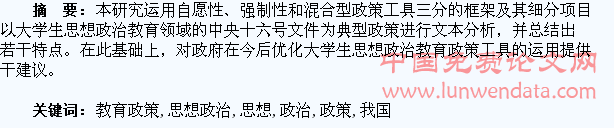 我国大学生思想政治教育政策工具研究