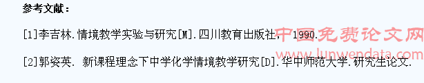 情境教学法激发学生对化学学习的兴趣