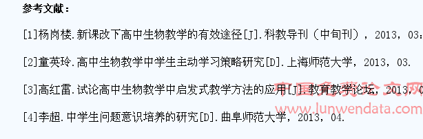 培养学生提出问题能力的高中生物教学实践与思考