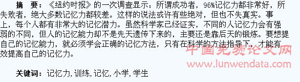 浅谈小学低年段学生记忆力训练法