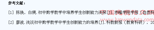初中数学教学中如何培养学生的创新能力