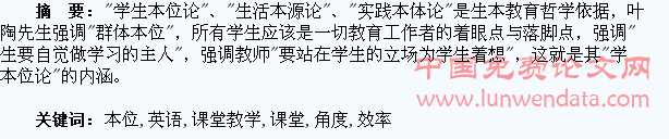 从“学生本位”角度提高英语课堂教学效率