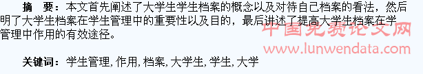 大学生档案在学生管理中的作用探析