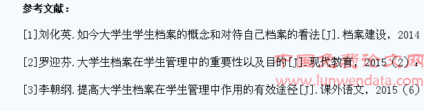 大学生档案在学生管理中的作用探析