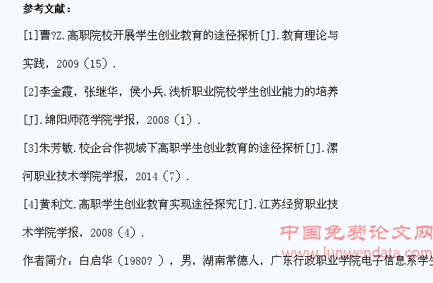 校企合作下高职学生创业路径研究