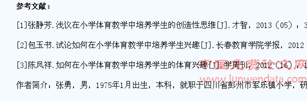 在小学体育教学中培养学生责任意识的重要性