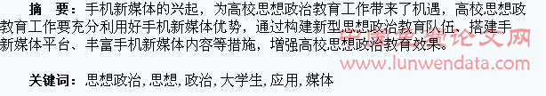 手机新媒体在大学生思想政治教育工作中的应用