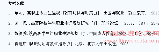 高职院校学生职业生涯规划教育实施模式初探