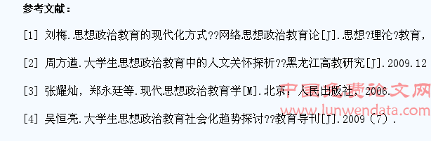 浅谈大学生思想政治教育