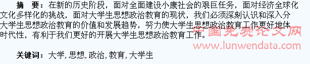 浅谈大学生思想政治教育