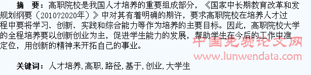 基于人才培养的高职大学生创新创业培养路径研究