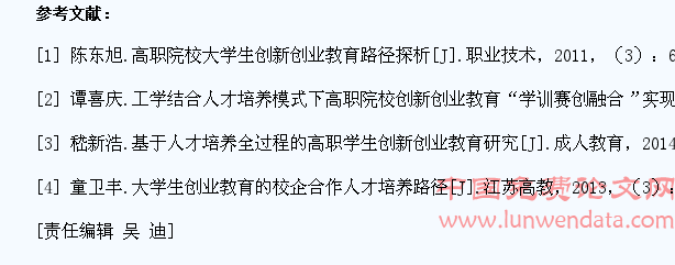 基于人才培养的高职大学生创新创业培养路径研究