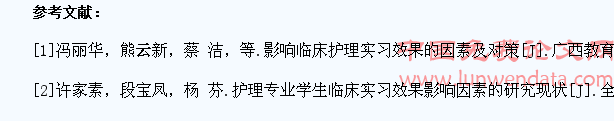 影响护理专业学生实习效果的因素与对策