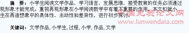 小学生在阅读文学作品过程中的再造想象