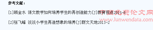小学生在阅读文学作品过程中的再造想象