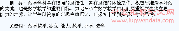 小学数学教学中如何培养学生独立思考能力