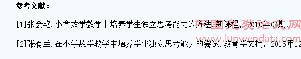 小学数学教学中如何培养学生独立思考能力