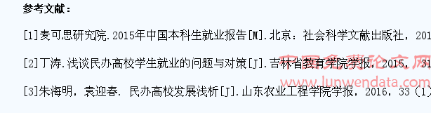 新形势下民办高校学生就业问题与对策研究