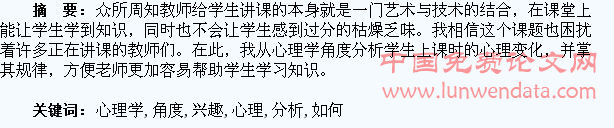 从心理学角度分析如何激发学生的学习兴趣