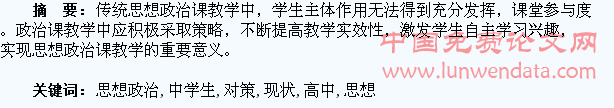 高中思想政治教学中学生参与现状及对策研究