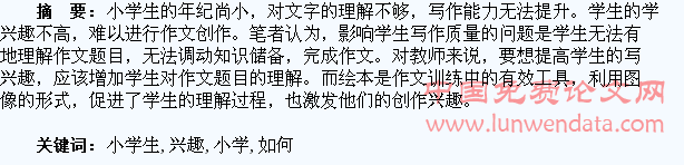 探讨如何利用绘本激发小学生的写作兴趣