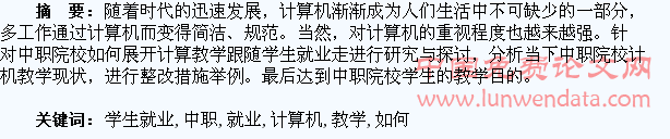 中职计算机教学如何跟随学生就业走