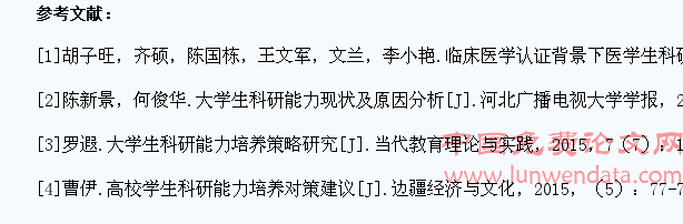 医学大专学生科研现状分析及解决办法