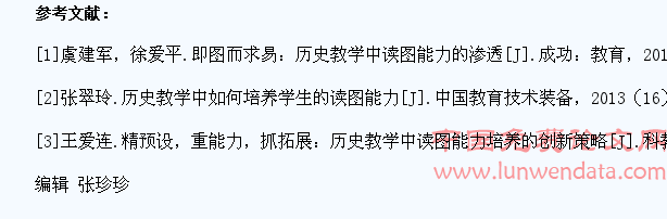 培养学生历史读图能力的教学策略分析