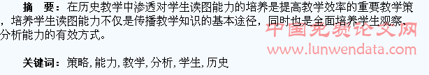 培养学生历史读图能力的教学策略分析