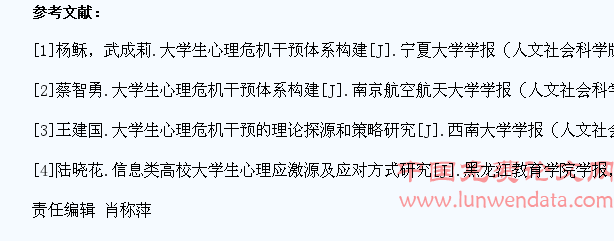 大学生心理危机应激指标模型基础研究