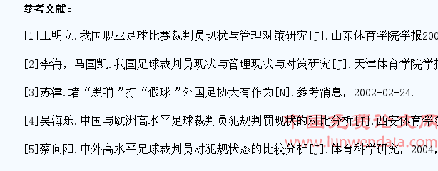 高校学生足球裁判员的现状调查与分析