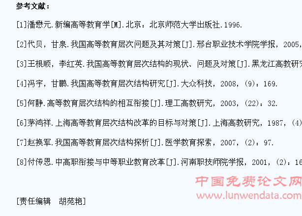 浅谈高校大学生就业与高等教育层次结构调整