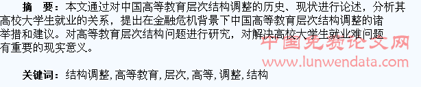 浅谈高校大学生就业与高等教育层次结构调整