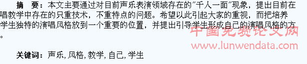 在声乐教学中引导学生形成自己的演唱风格