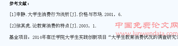 大学生教育消费状况的调查研究