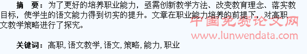 高职语文教学中培养学生职业能力的策略探析