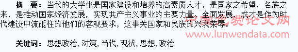 当代大学生思想政治工作现状及对策研究