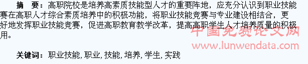 利用职业技能竞赛培养高职学生综合素质的实践