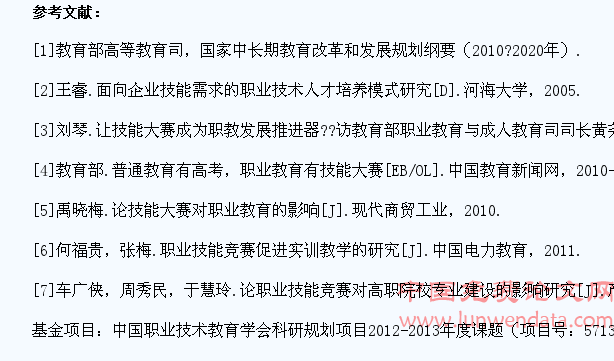 利用职业技能竞赛培养高职学生综合素质的实践