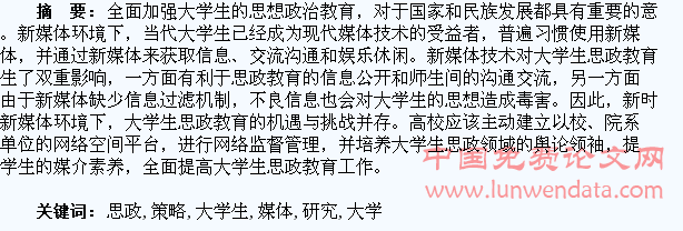 借力新媒体促进大学生思政教育策略研究