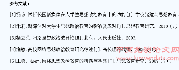 借力新媒体促进大学生思政教育策略研究