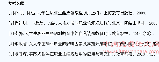 创新大学生职业生涯规划课程教学