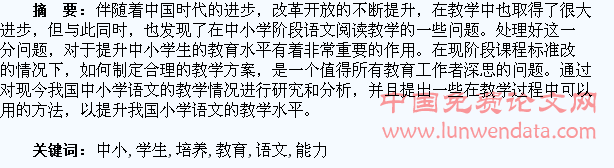 浅析中小学生语文阅读能力的教育与培养问题