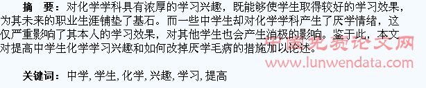 如何提高中学学生化学学习兴趣