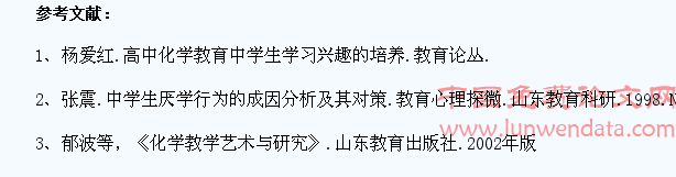 如何提高中学学生化学学习兴趣