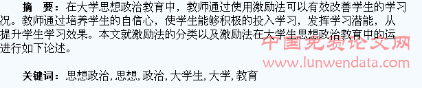试论激励法在大学生思想政治教育中的运用