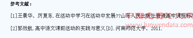 在高中语文课堂中开展学生活动对教学的影响
